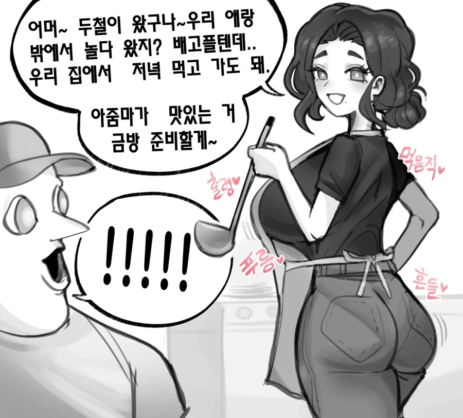 어휴 친구네 집에서 진수성찬을 다 차려주셨네.manhwa - 이미지 2