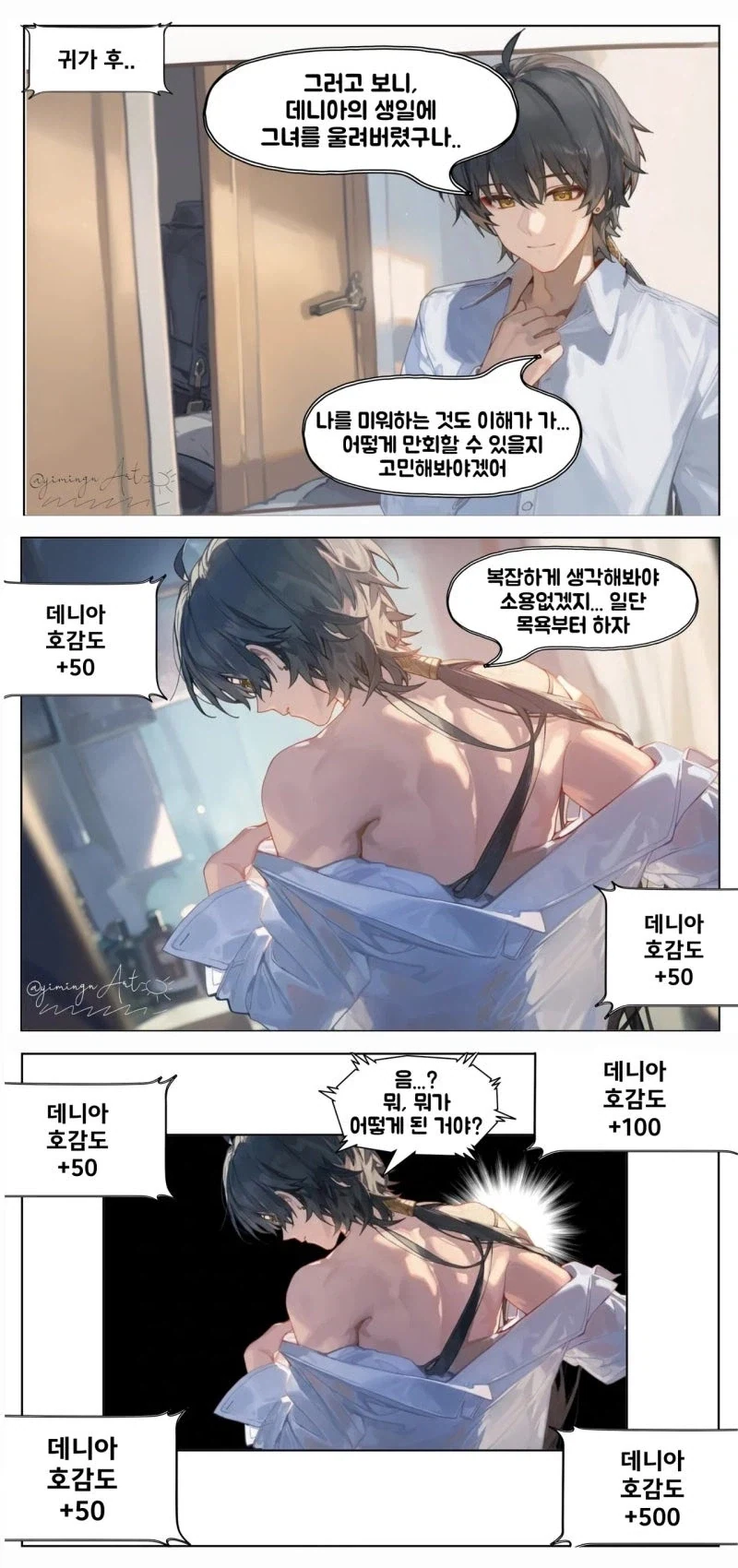 명조) 호감도를 보여주는 안경 만화 - 이미지 2