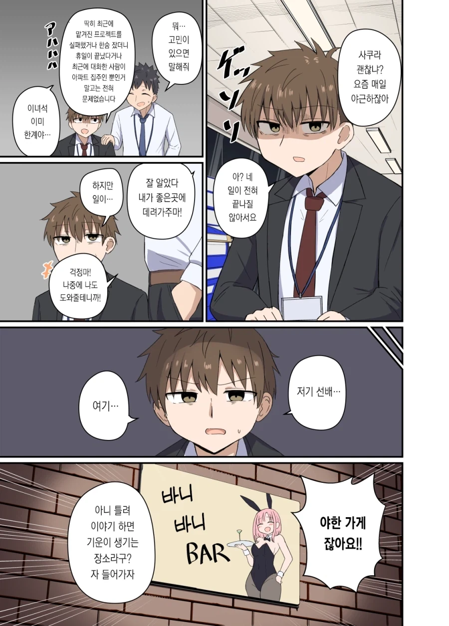 고양이를 좋아한다는 선배 만화 이미지 24
