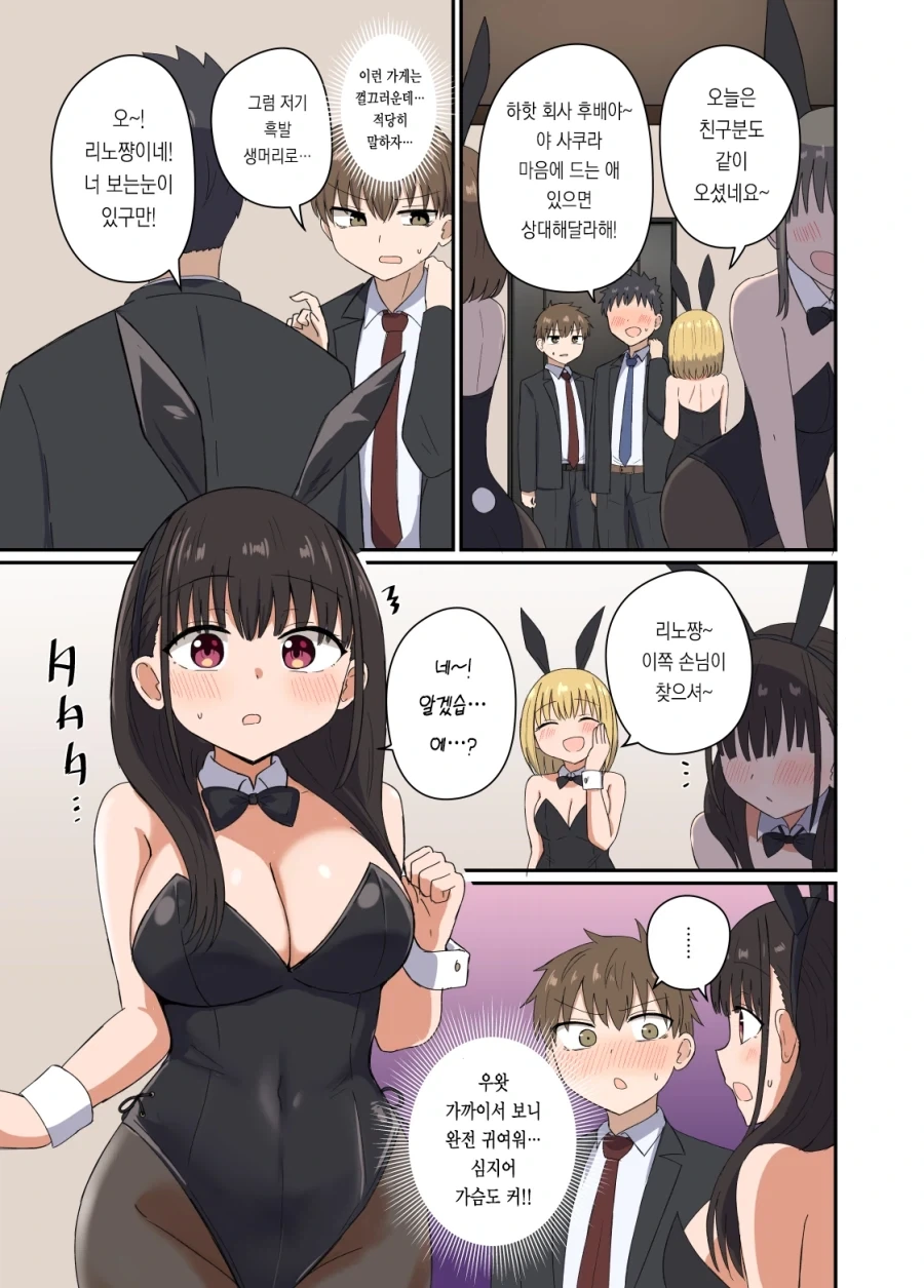 선배가 ㅇㅎ 가게 데려가는 .manhwa - 이미지 3