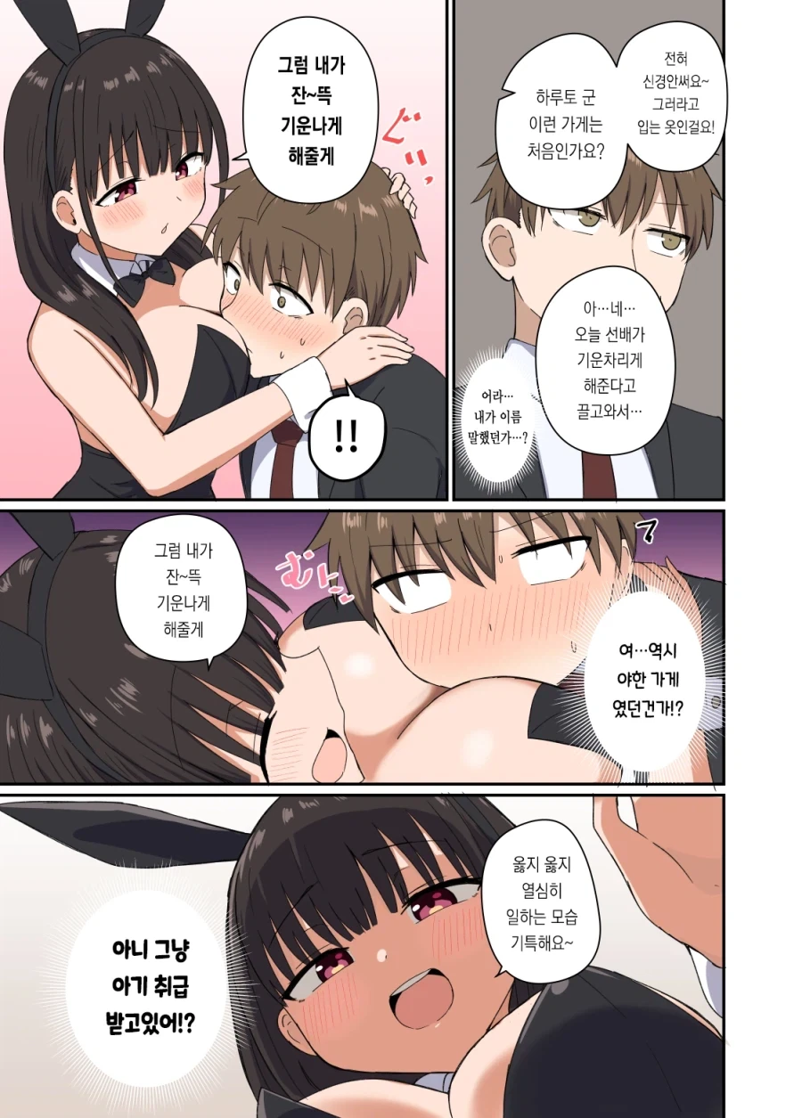 선배가 ㅇㅎ 가게 데려가는 .manhwa - 이미지 5