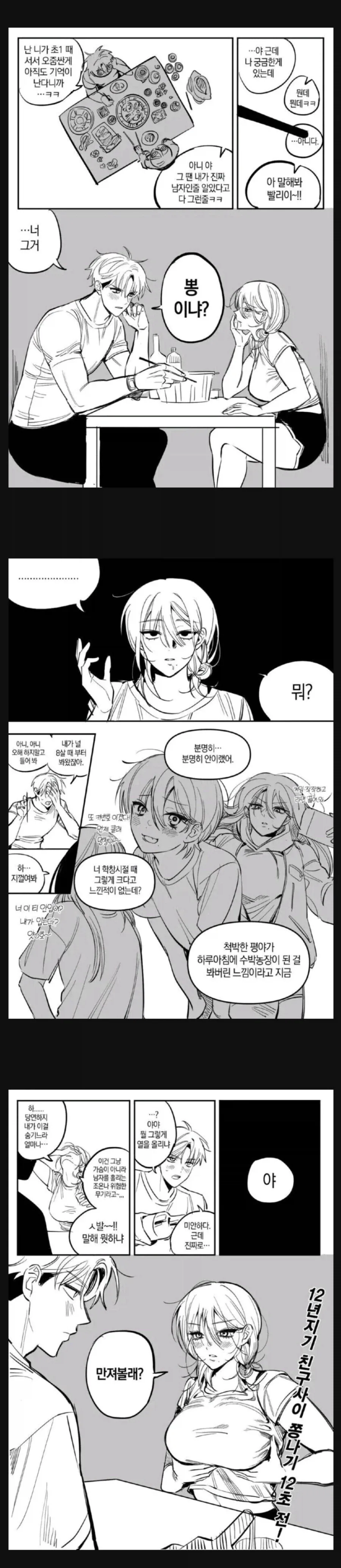 바람의 기준이 다르다는 여사친.manga 이미지 4