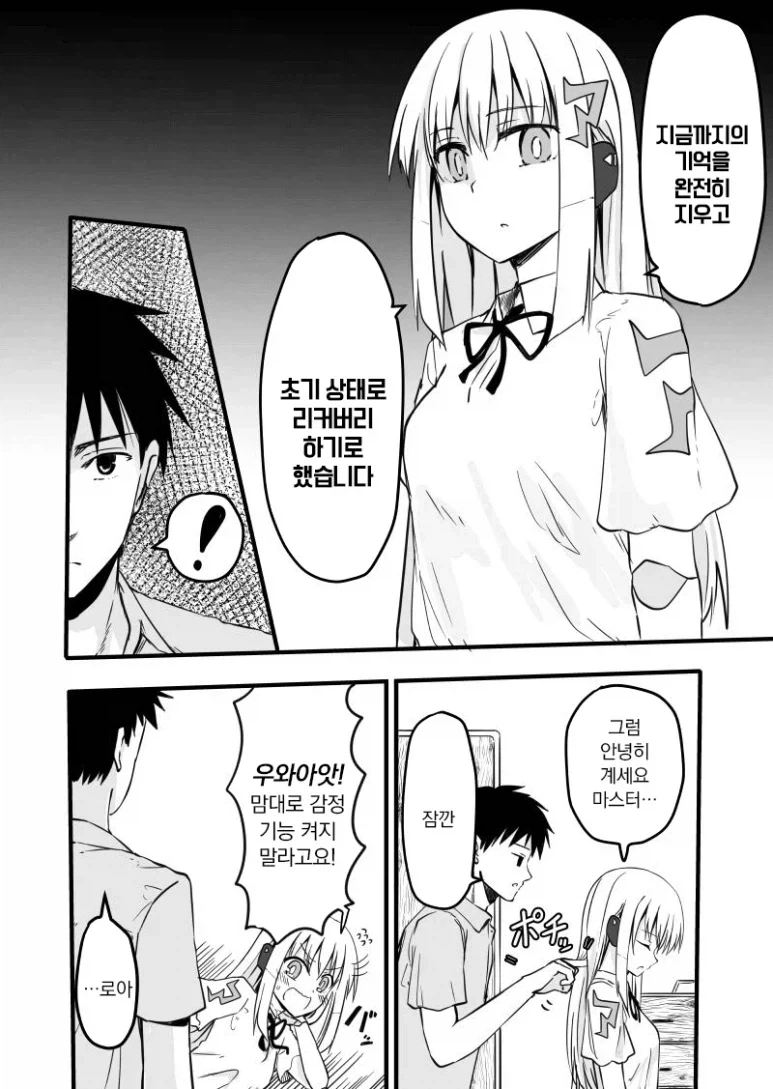 감정이 없는 안드로이드 manhwa - 이미지 6