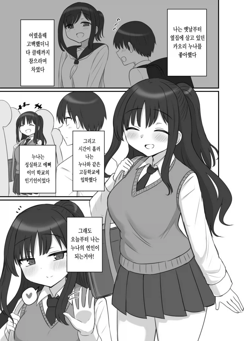 고딩 둘이 꽁냥꽁냥하는 manhwa 이미지 22