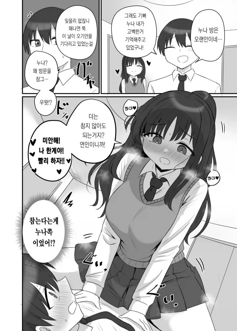 소꿉친구 누나의 연인이 되어서 더이상 참지 못하게된.manhwa - 이미지 2