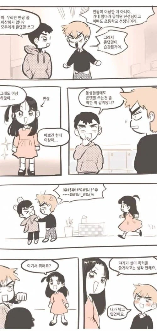 여자 초등학생으로 만들어 주는 만화.manhwa 이미지 11