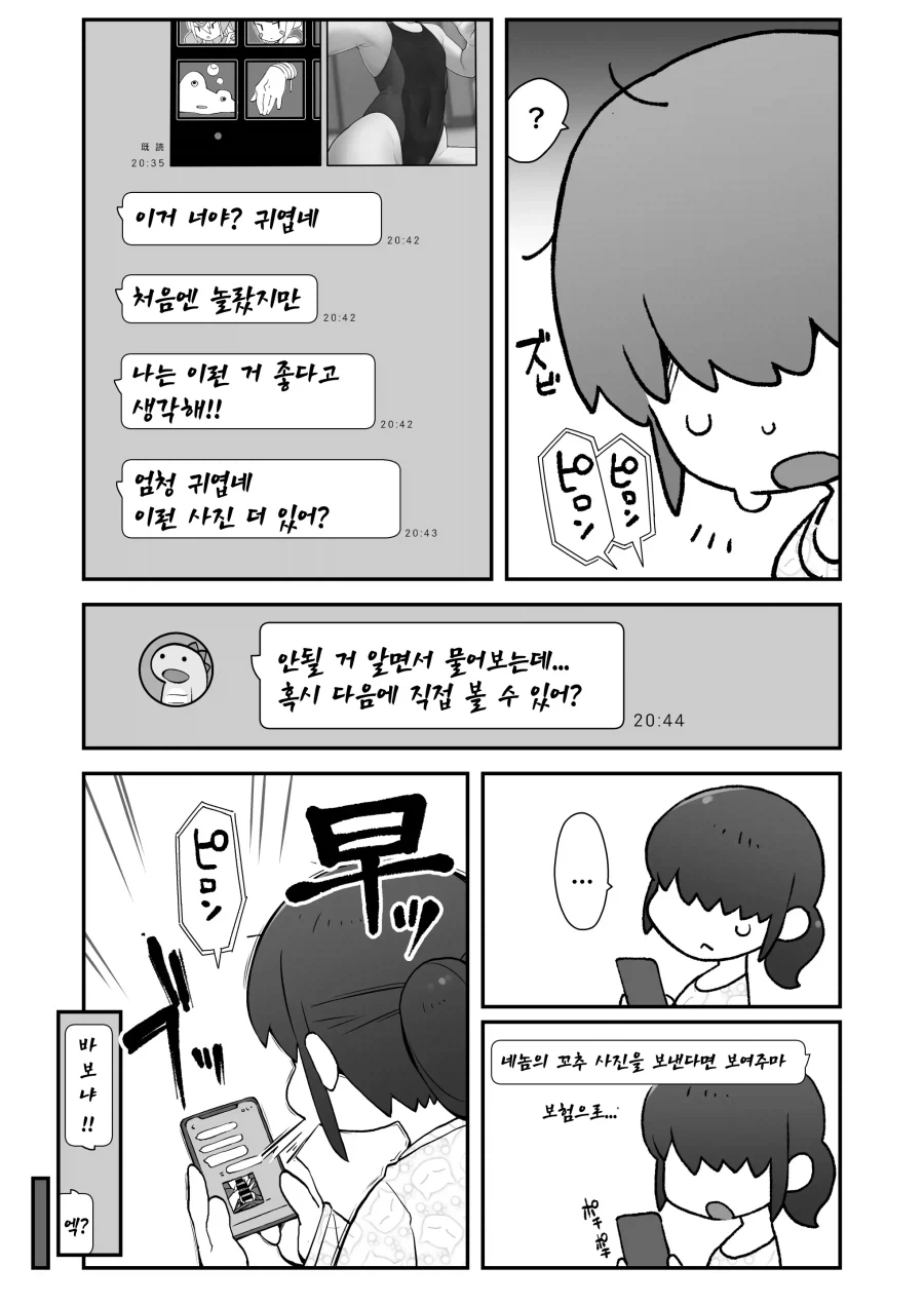 ㅂㅊ 친구의 여장사진을 보고 반한 만화 - 이미지 8