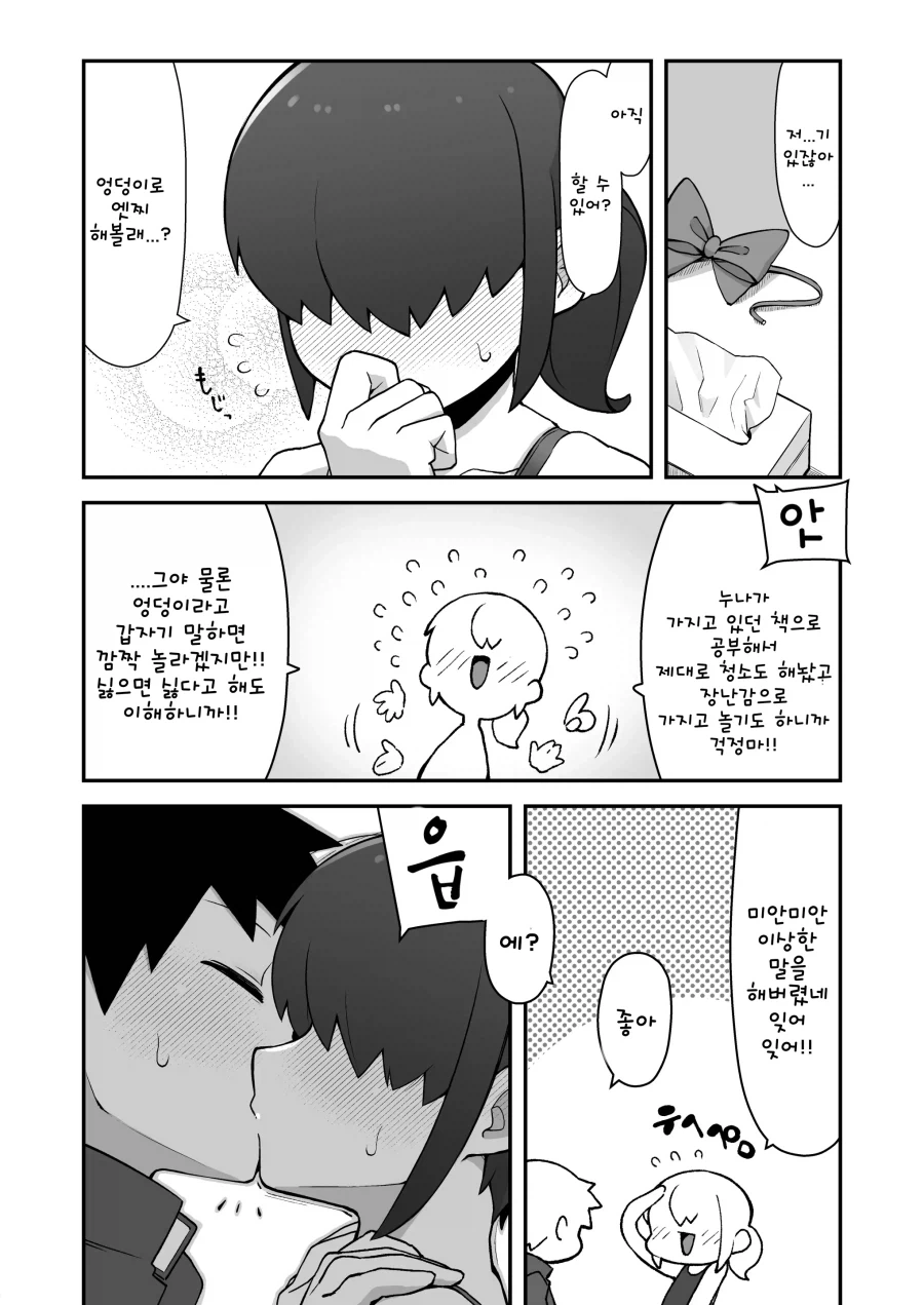 ㅂㅊ 친구의 여장사진을 보고 반한 만화 - 이미지 12