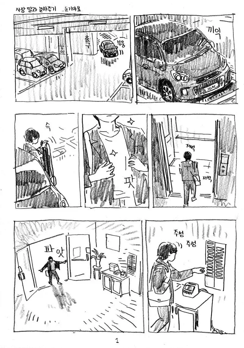 사장 환장하게 만드는 manga 이미지 2