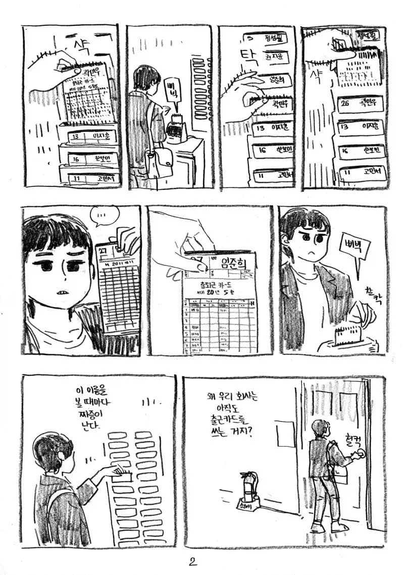 사장 딸과 놀아주는 만화.manwha - 이미지 2