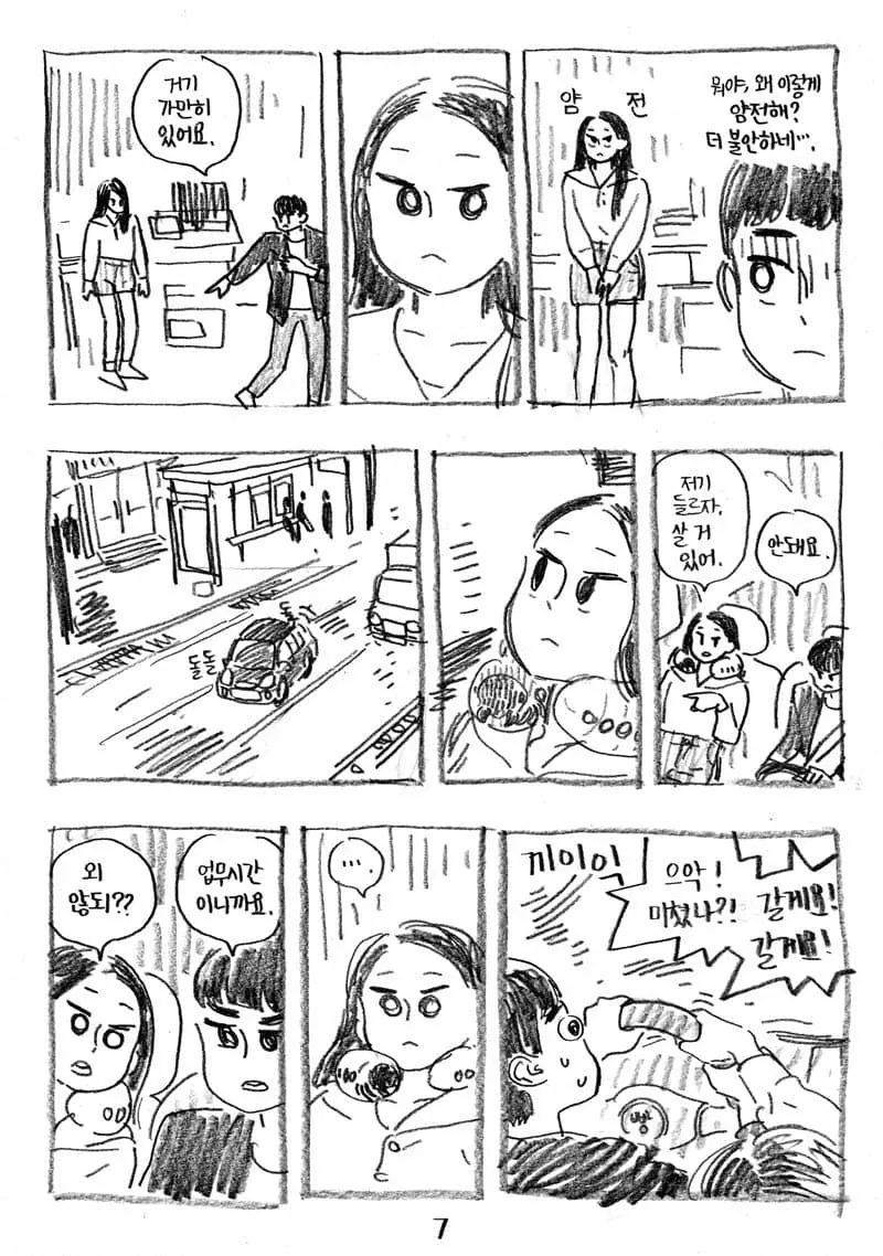 사장 딸과 놀아주는 만화.manwha - 이미지 7