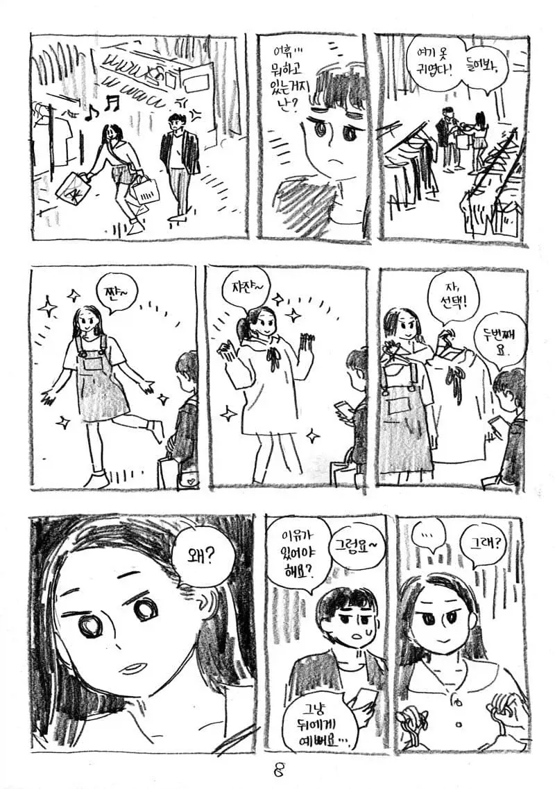 사장 딸과 놀아주는 만화.manwha - 이미지 8