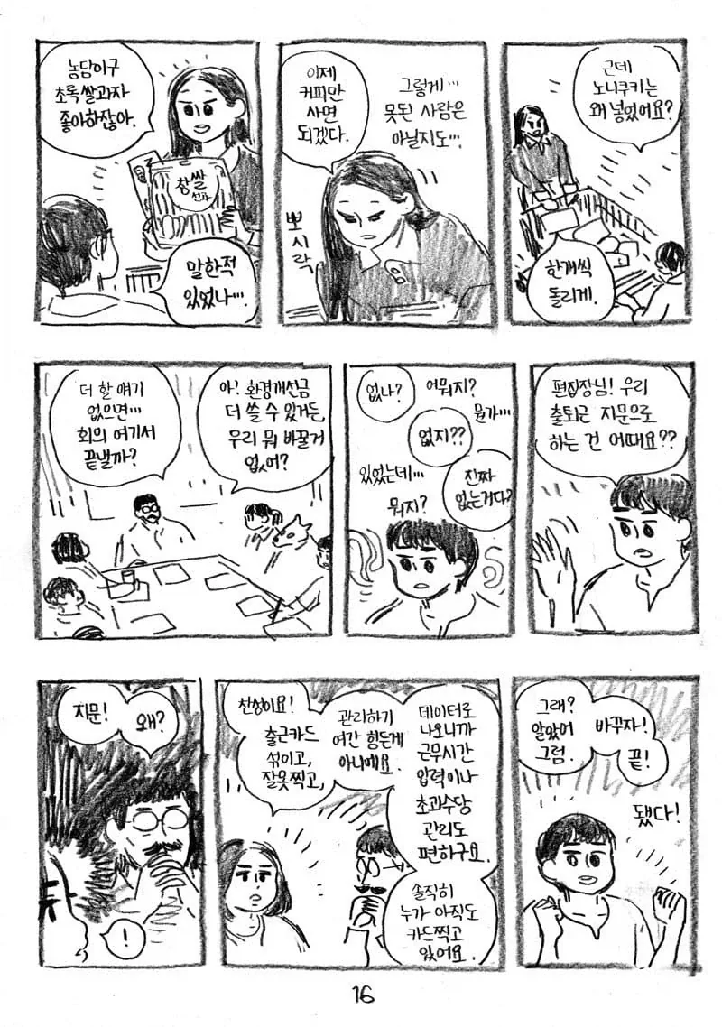 사장 딸과 놀아주는 만화.manwha - 이미지 16