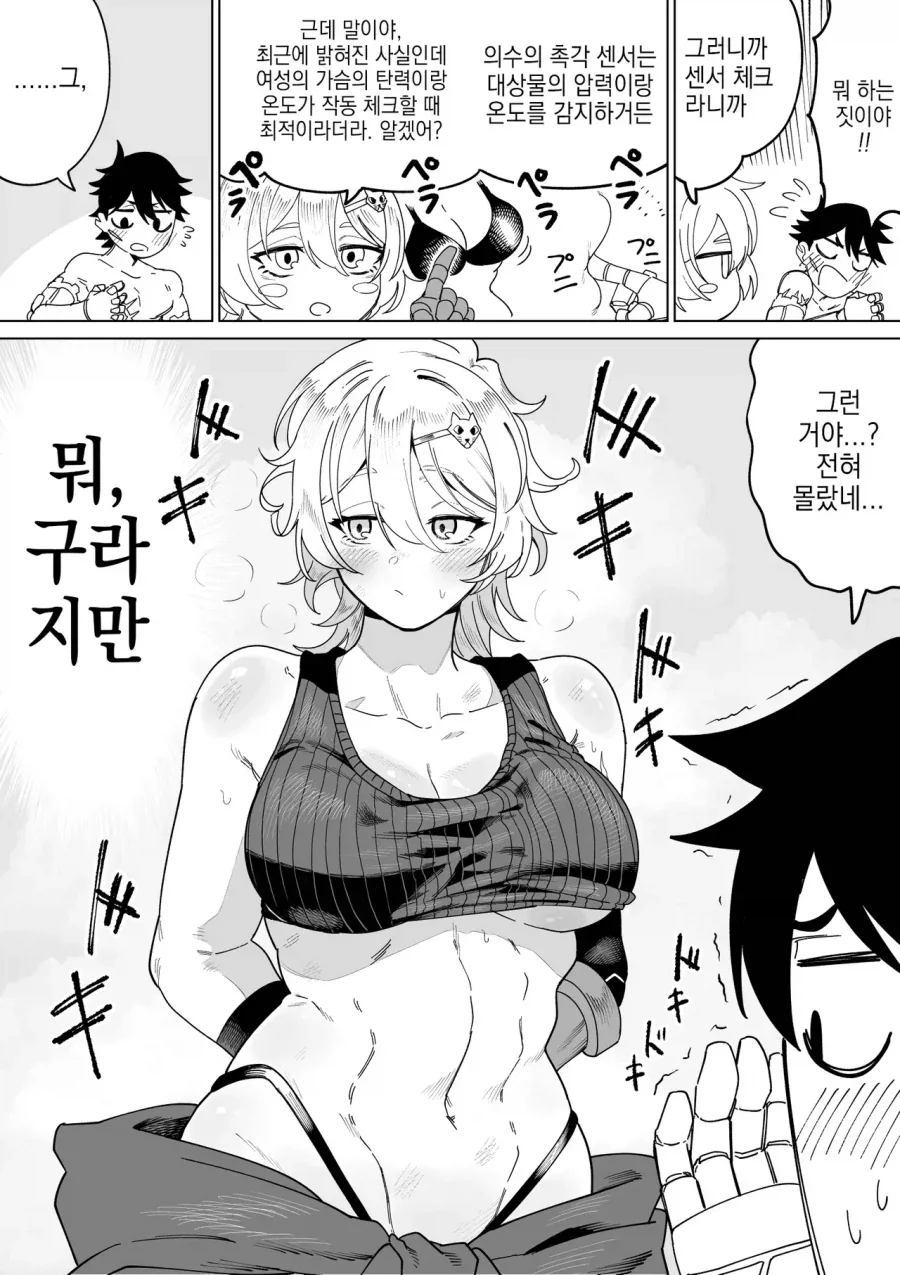 ㄱㅅ터치로 의수의 촉각센서를 확인하는 만화일 뿐입니다 - 이미지 3