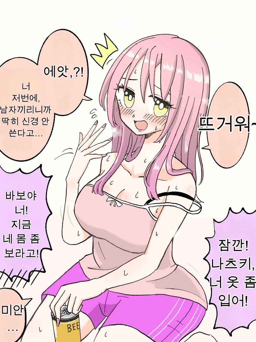 한 여름의 우정.manhwa 이미지 16