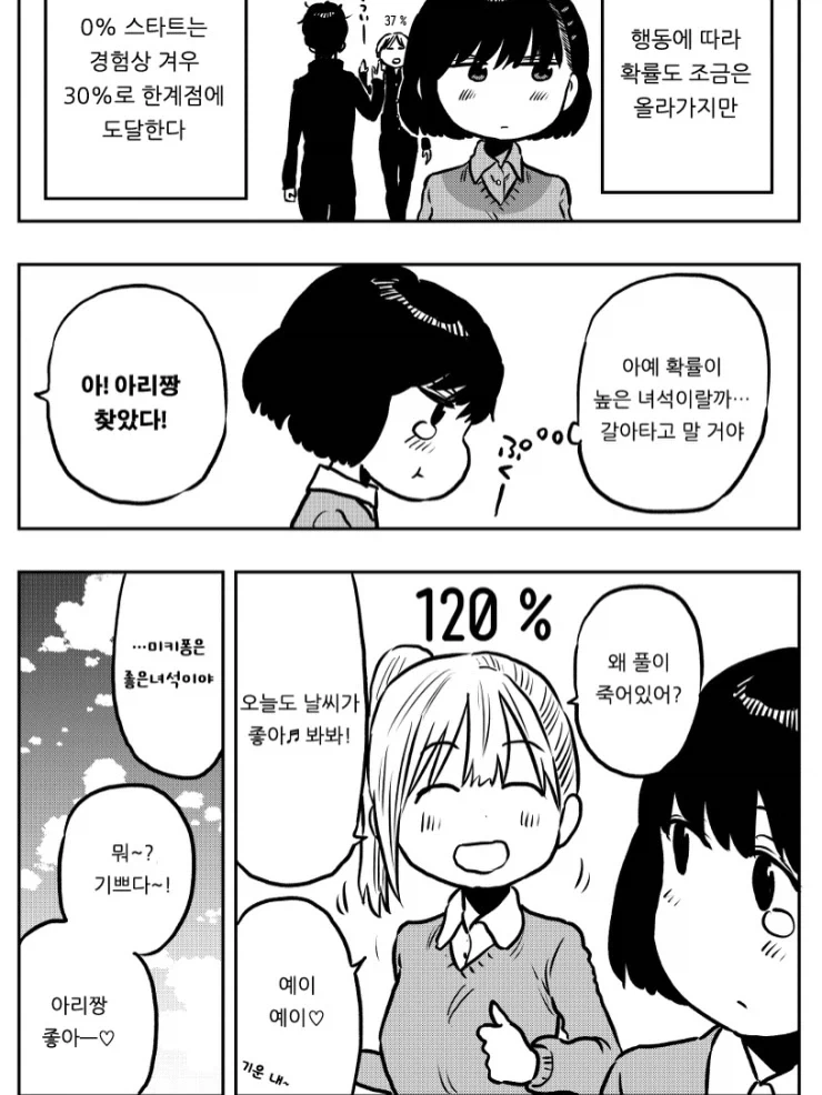 고백 성공률이 보이는 여자아이.manga - 이미지 2