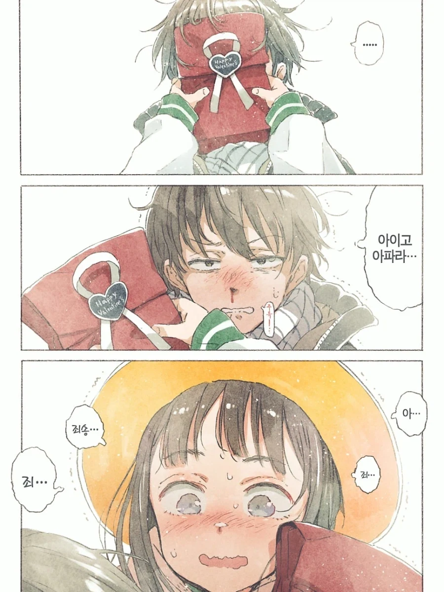 발렌타인데이 어택하는 만화.manga - 이미지 3
