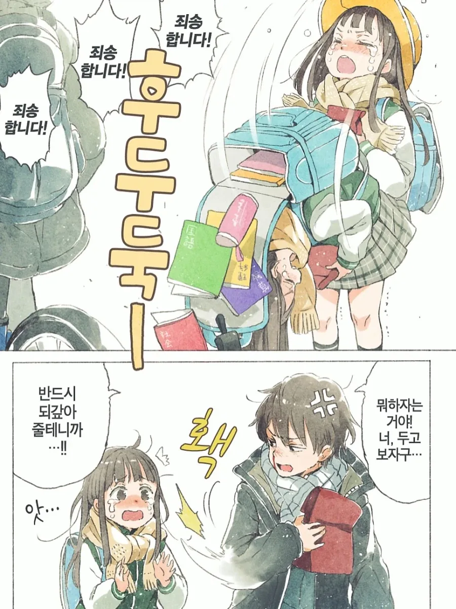 발렌타인데이 어택하는 만화.manga - 이미지 4