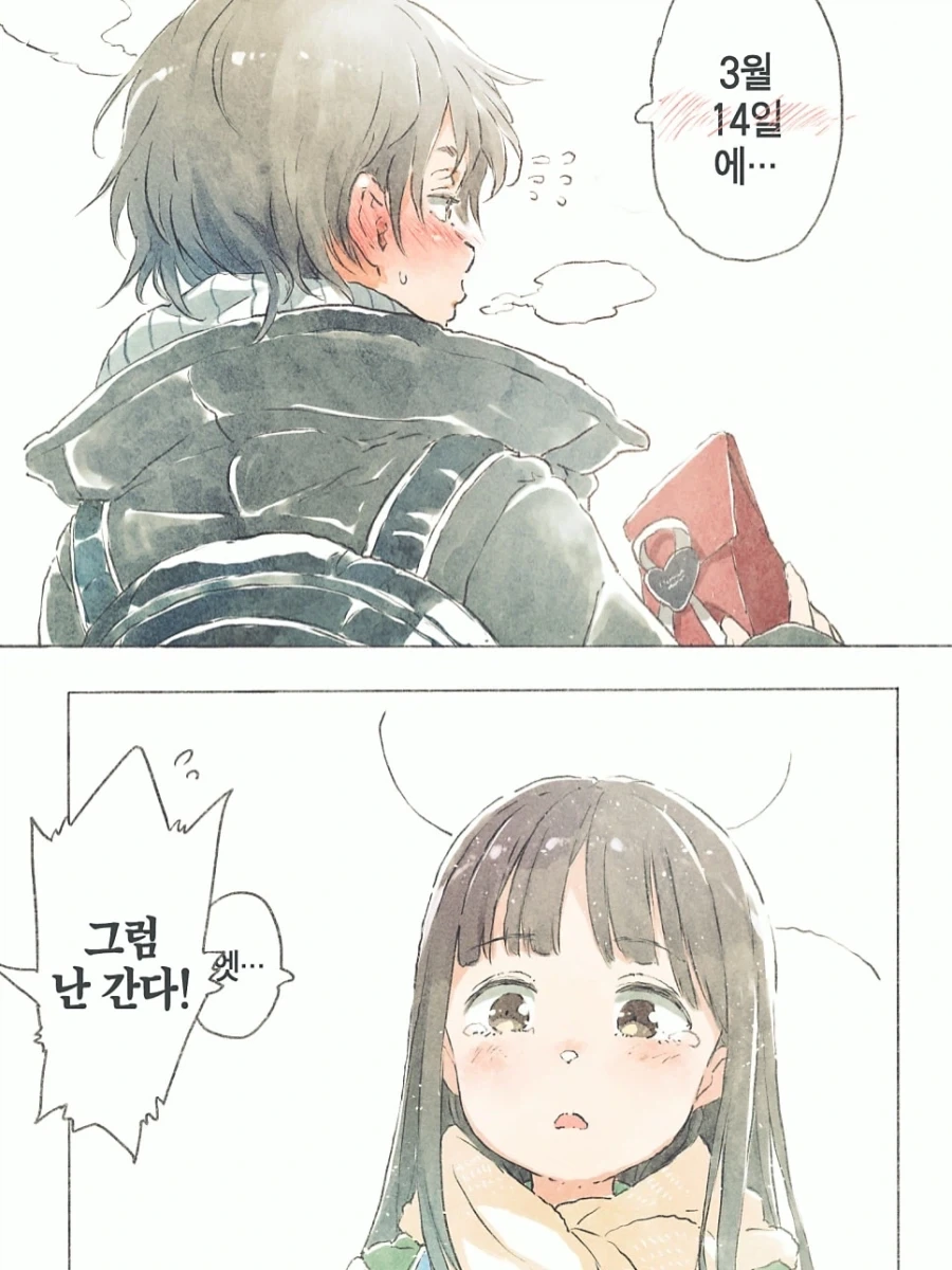 발렌타인데이 어택하는 만화.manga - 이미지 5