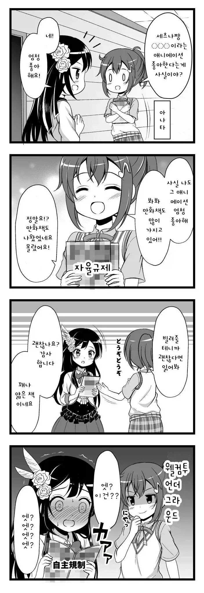 나만이 없는 거리 떡인지인지 번역.manga 이미지 11