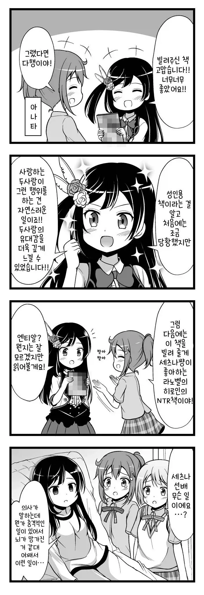 친구에게 여한 ㄷㅇㅈ 소개시키는 manhwa - 이미지 2