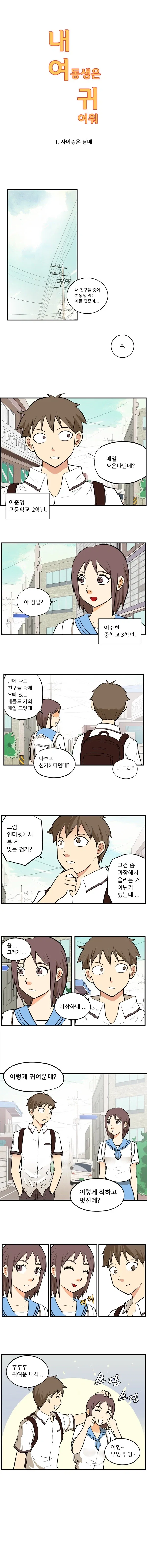 인간관계가 서툰 남매.manhwa 이미지 19