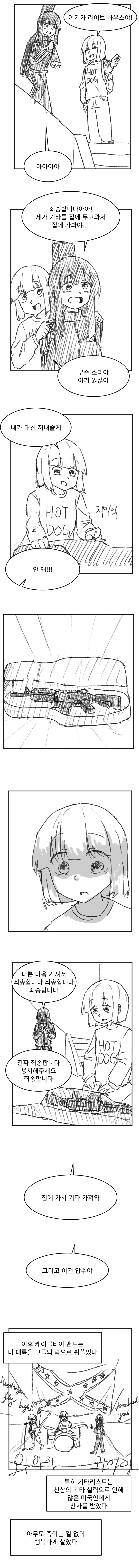 아메리칸 봇치 더 락 만화.manga - 이미지 2