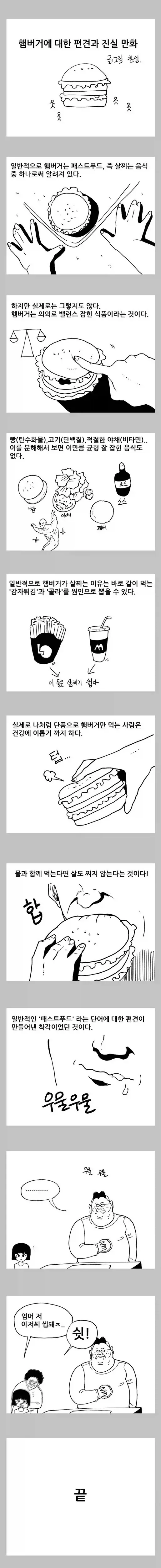 치즈버거 안사오는 만화 이미지 10