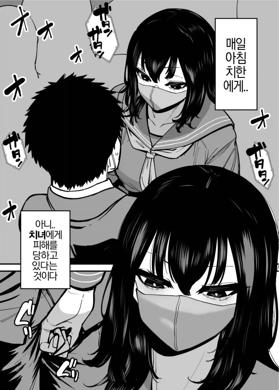 치한 아니 치녀에게 노려지는 남자.manga - 이미지 2