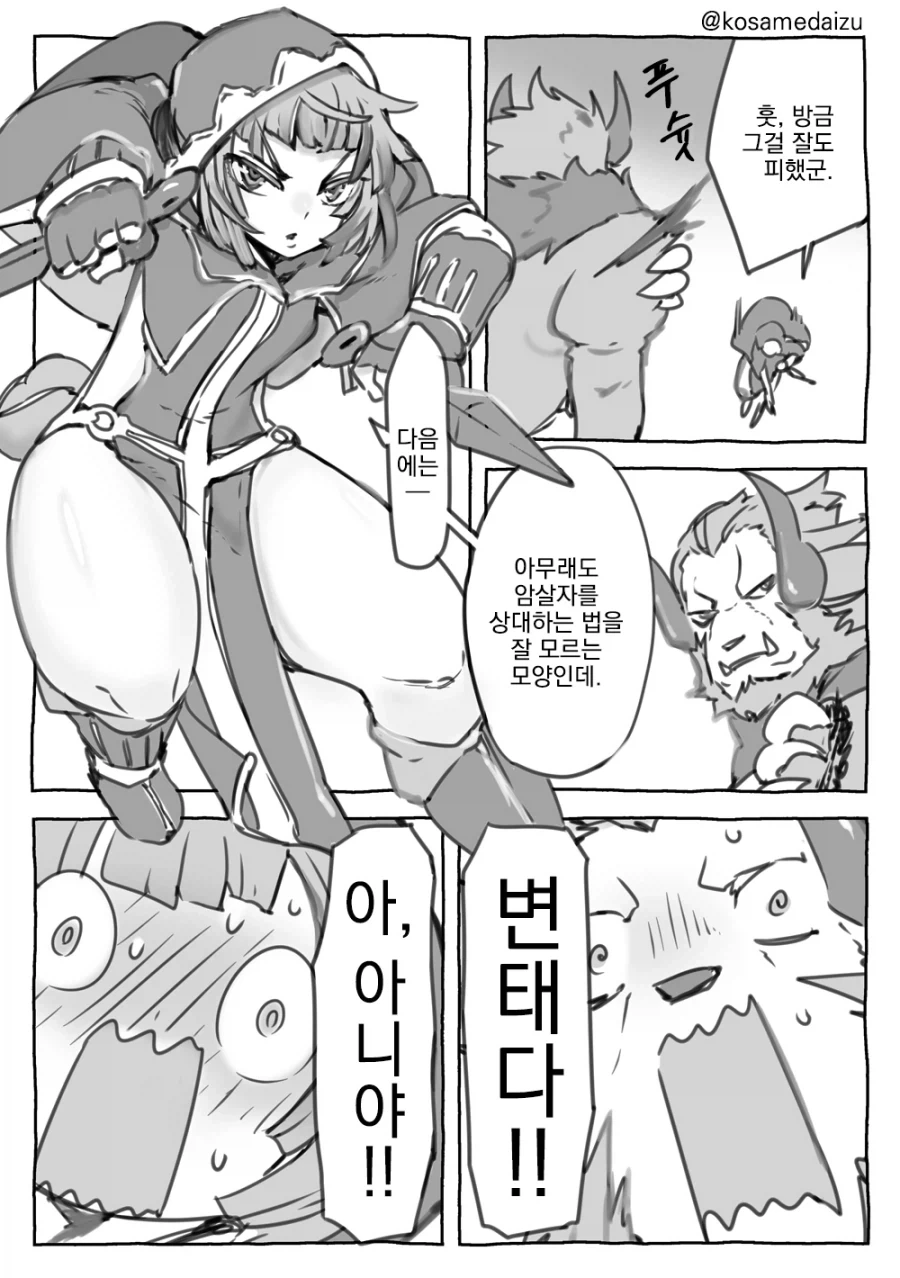 같은 파티의 여전사가 조금 불편한 .manhwa 이미지 10