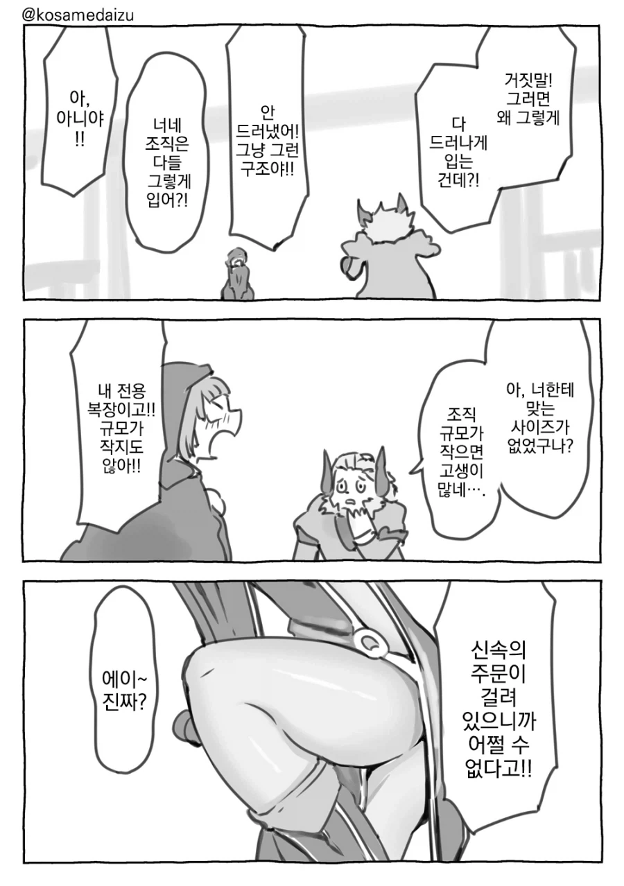 여암살자를 "적절히" 상대하는 수인 전사.comic - 이미지 2