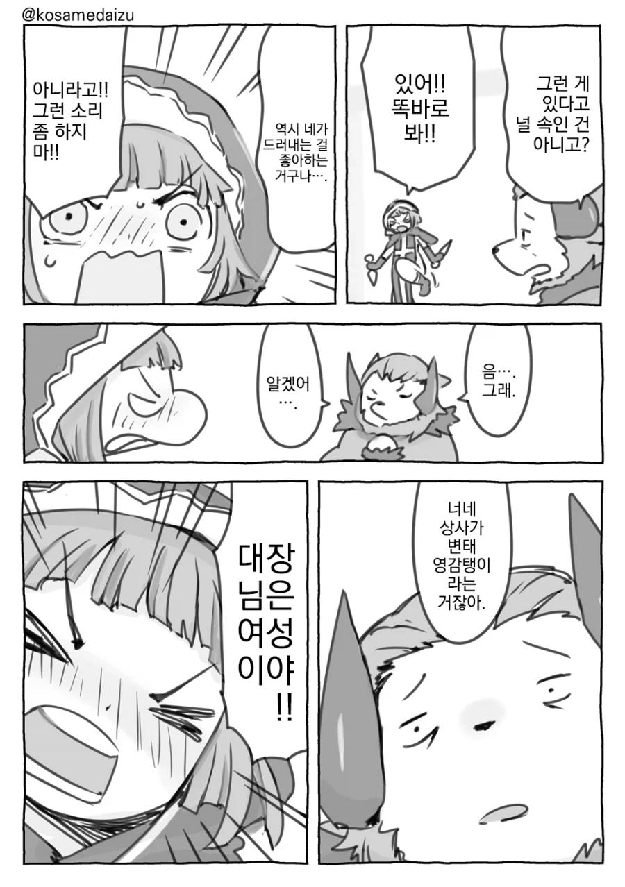 여암살자를 "적절히" 상대하는 수인 전사.comic - 이미지 3
