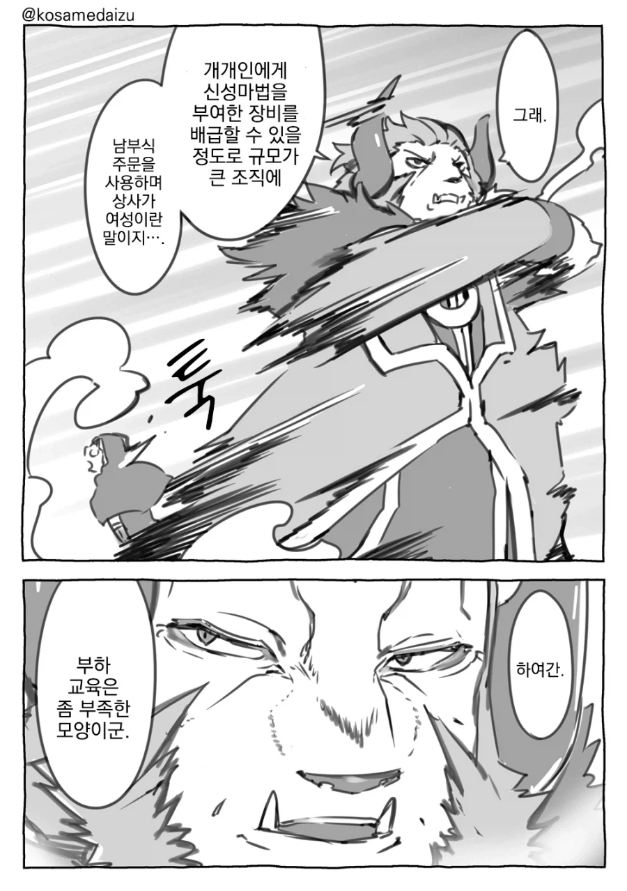 여암살자를 "적절히" 상대하는 수인 전사.comic - 이미지 4