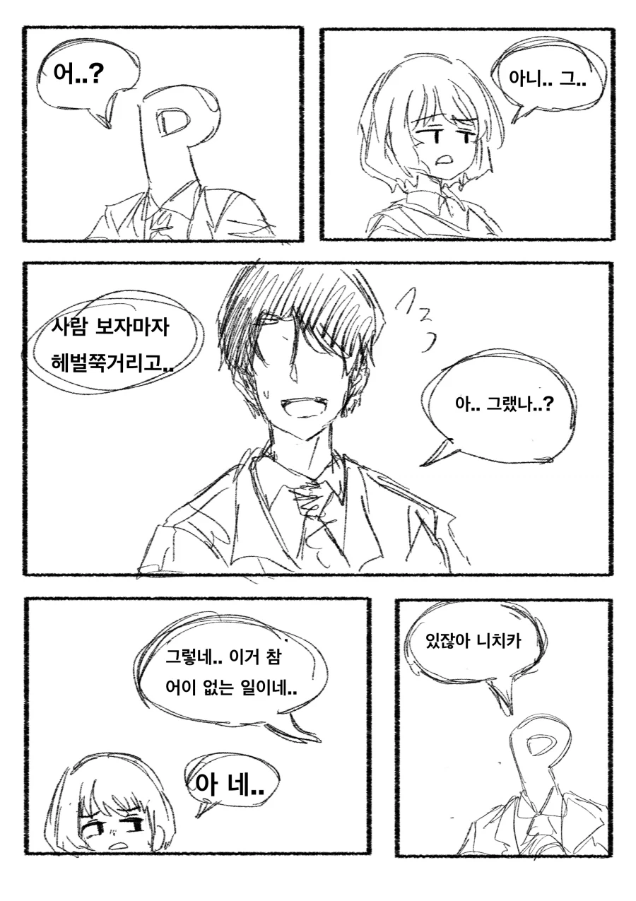 @) 어이없어하는 니치카와 프로듀서 Manhwa - 이미지 7