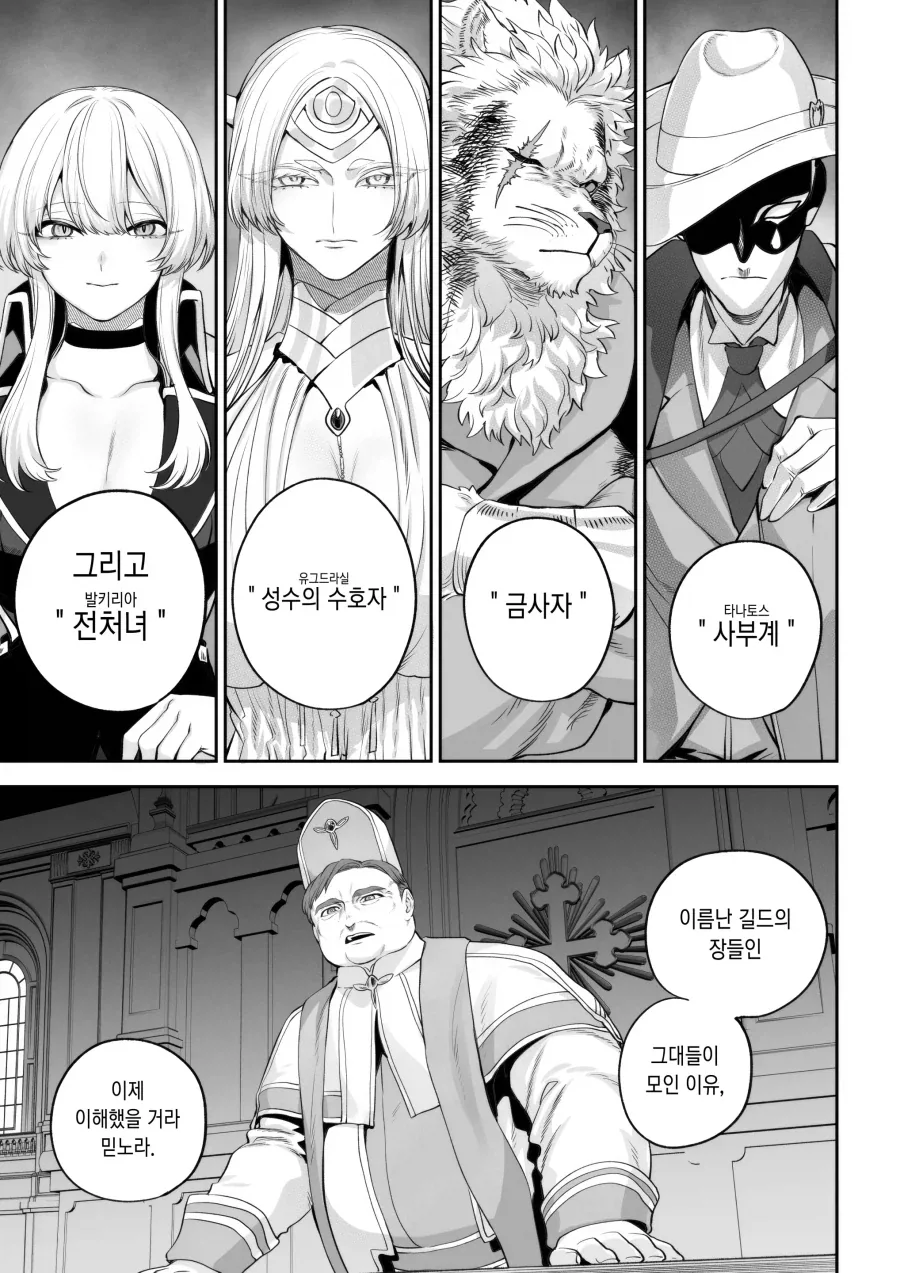 아무거나 먹자는 빌런 퇴치법.manhwa 이미지 15