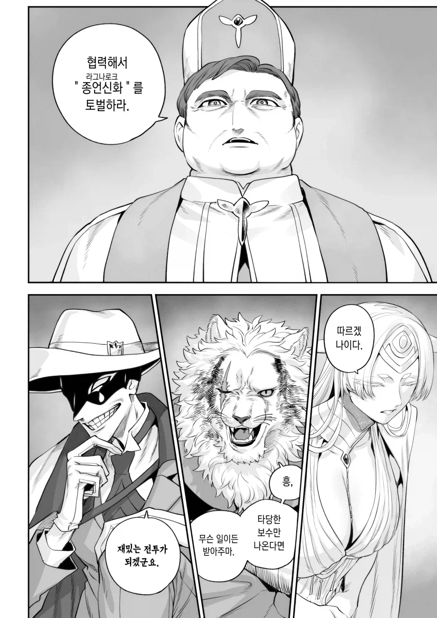 흑막처럼 보이던 대주교의 정체.manga - 이미지 2