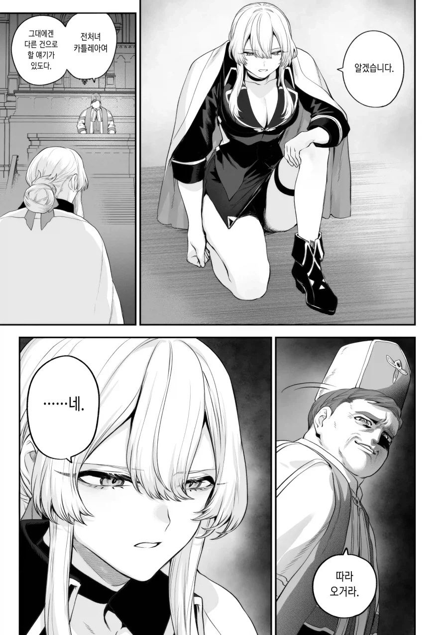 흑막처럼 보이던 대주교의 정체.manga - 이미지 3