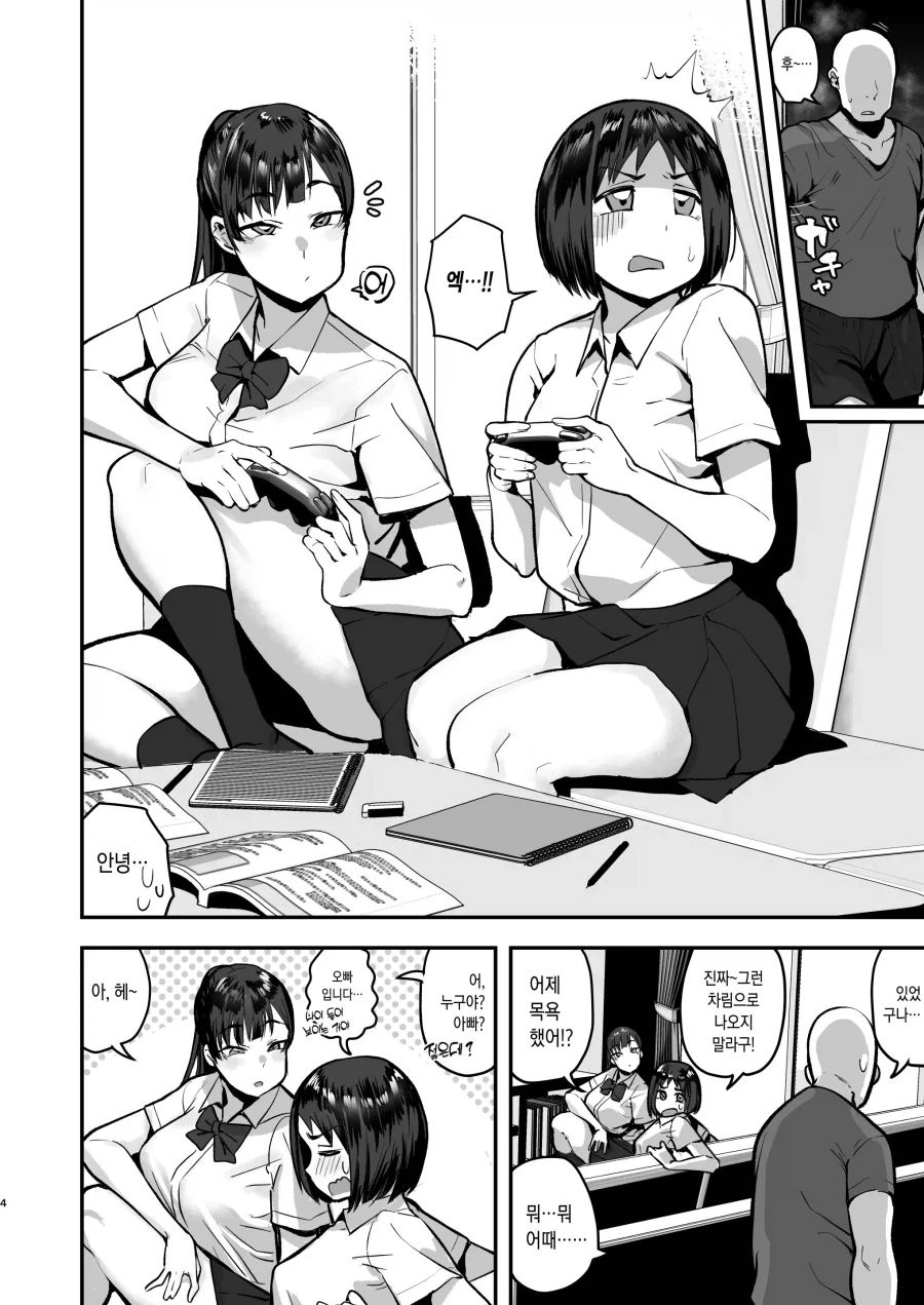 여동생의 친구가 냄새 패티쉬라서 곤란한 백수.manhwa - 이미지 2