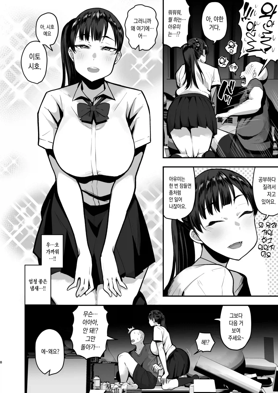 여동생의 친구가 냄새 패티쉬라서 곤란한 백수.manhwa - 이미지 6