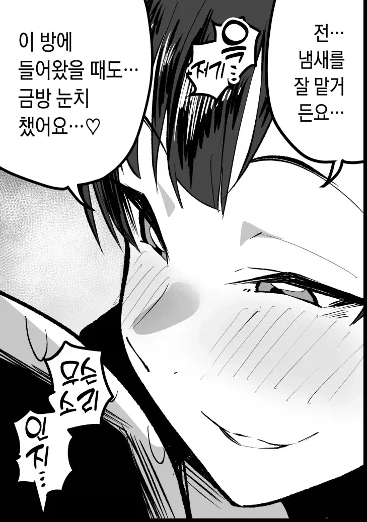 여동생의 친구가 냄새 패티쉬라서 곤란한 백수.manhwa - 이미지 7