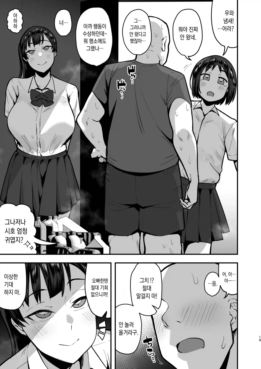 여동생의 친구가 냄새 패티쉬라서 곤란한 백수.manhwa - 이미지 9