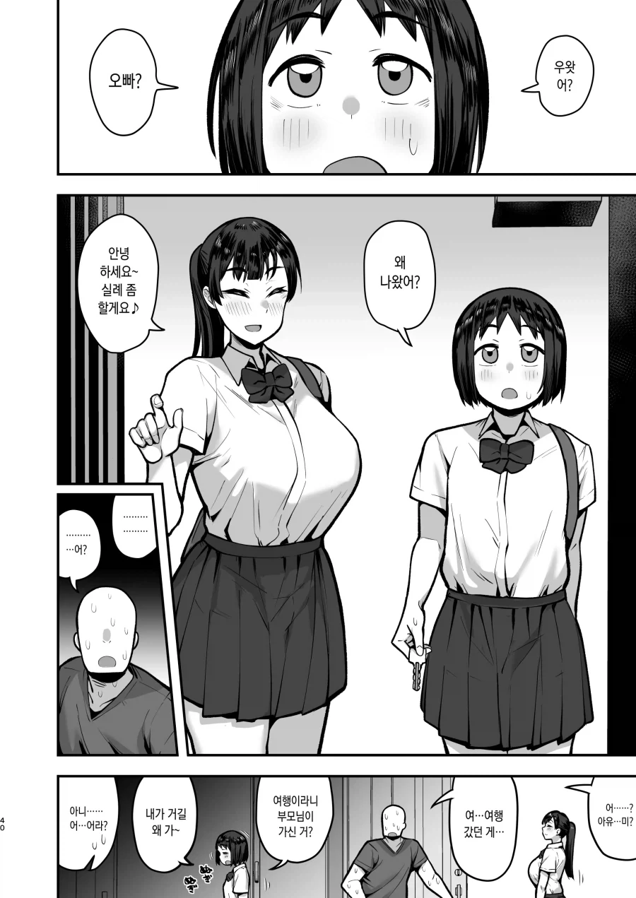 여동생의 친구가 냄새 패티쉬라서 곤란한 백수.manhwa - 이미지 15