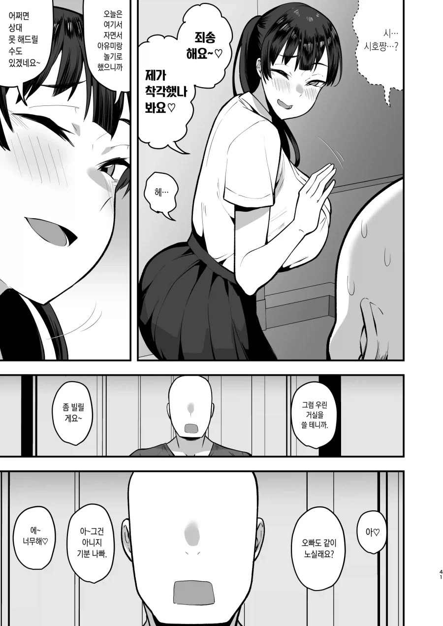여동생의 친구가 냄새 패티쉬라서 곤란한 백수.manhwa - 이미지 16