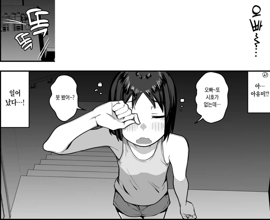 여동생의 친구가 냄새 패티쉬라서 곤란한 백수.manhwa - 이미지 18