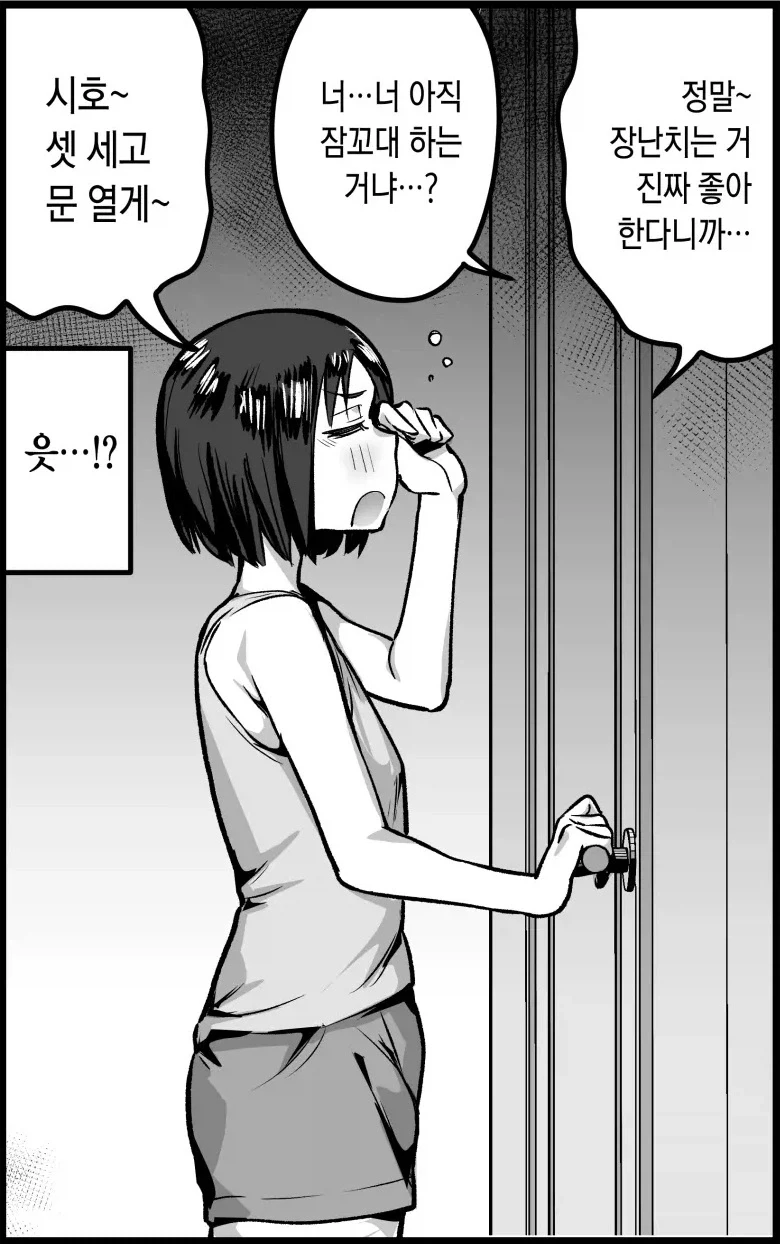 여동생의 친구가 냄새 패티쉬라서 곤란한 백수.manhwa - 이미지 19