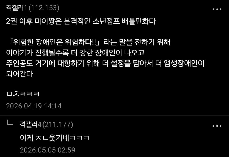 미이짱과 야마다는 소년점프 배틀만화다.jpg - 이미지 3