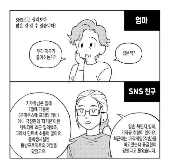 활협전)하후란이 조활을 찾는 만화 이미지 11