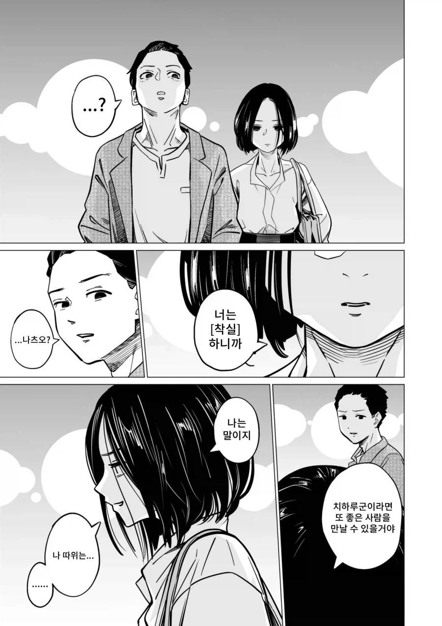 감똥적인 소꿉친구와의 재회 .manhwa - 이미지 4