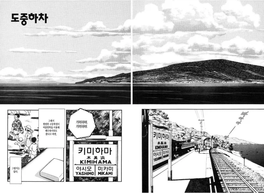 첫사랑을 만나러 가는 만화.manhwa - 이미지 2