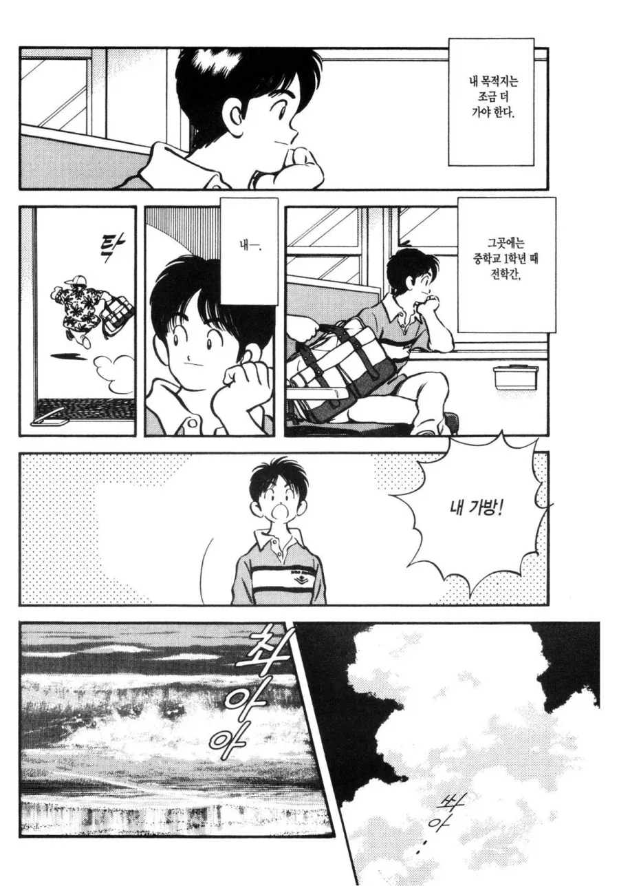 첫사랑을 만나러 가는 만화.manhwa - 이미지 3